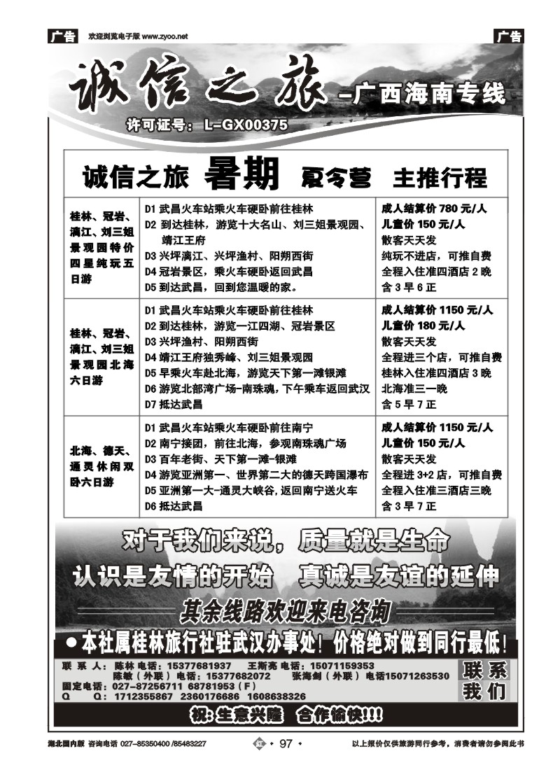 r097诚信之旅--广西专线