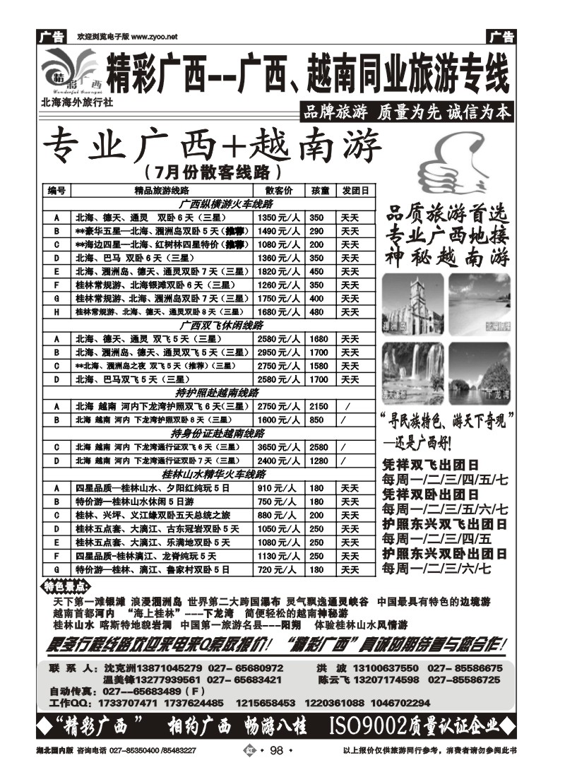 r098北海海外-精彩广西