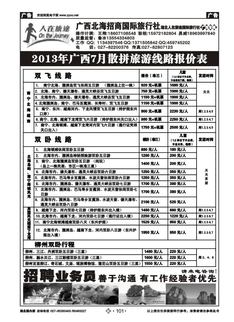 r101广西北海招商国际旅行社