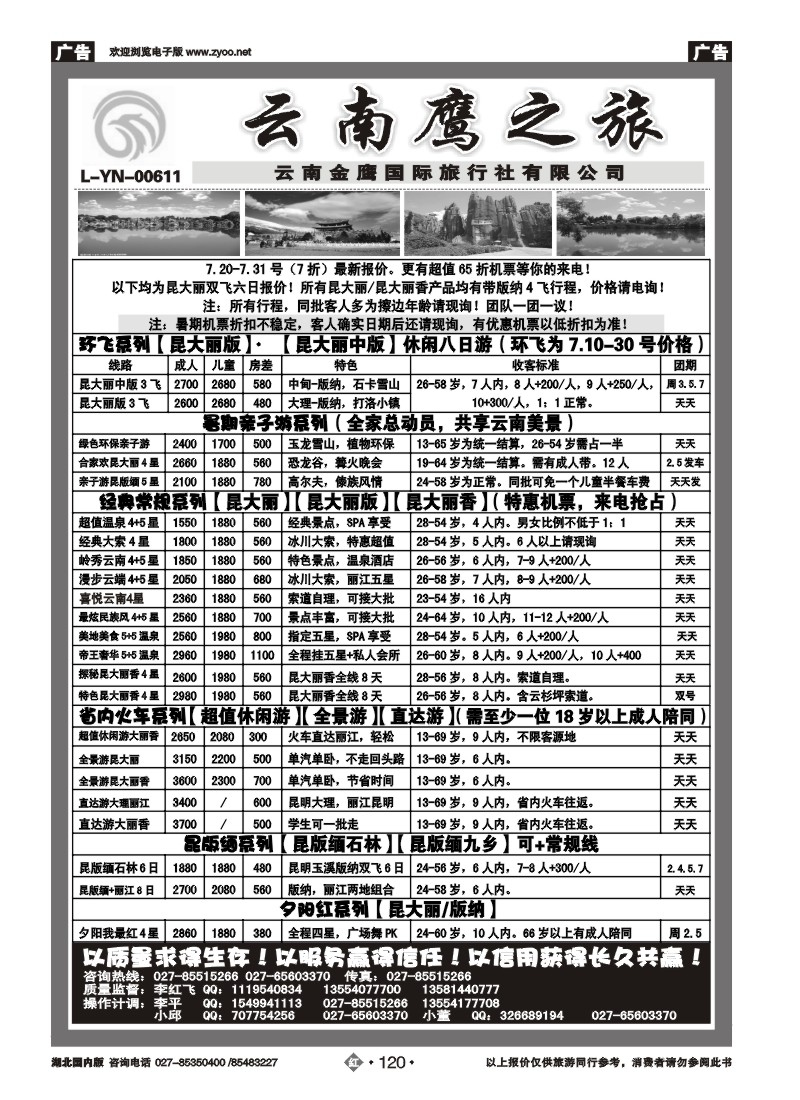 r120云南鹰之旅
