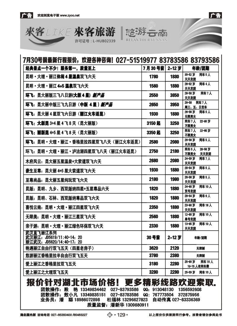 r129悠游假期--同业联盟部