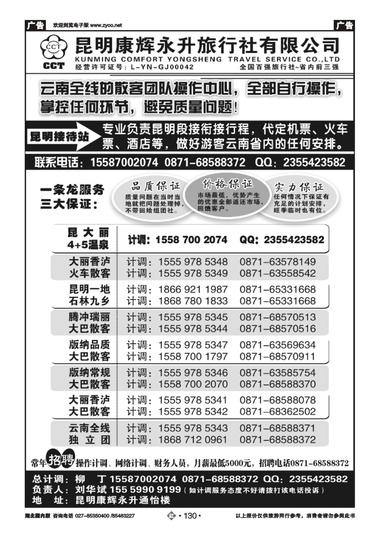 r130云南省全线地接