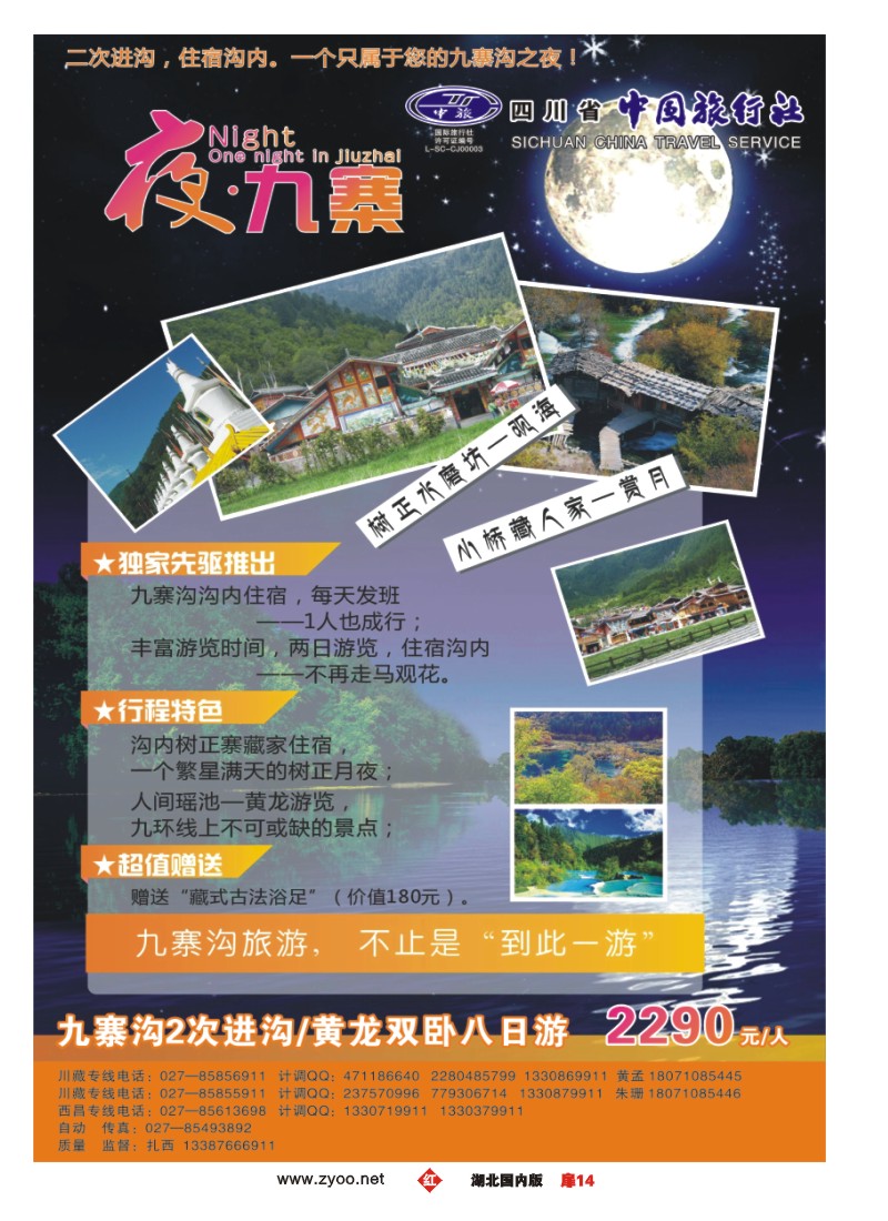 r014扉-四川省中国旅行社