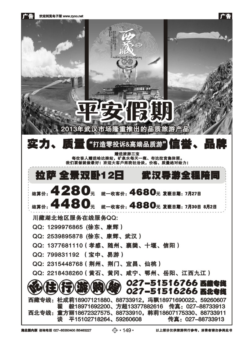 r149平安假期-西藏专线