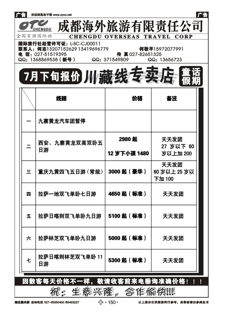 r150成都海外旅游有限责任公司