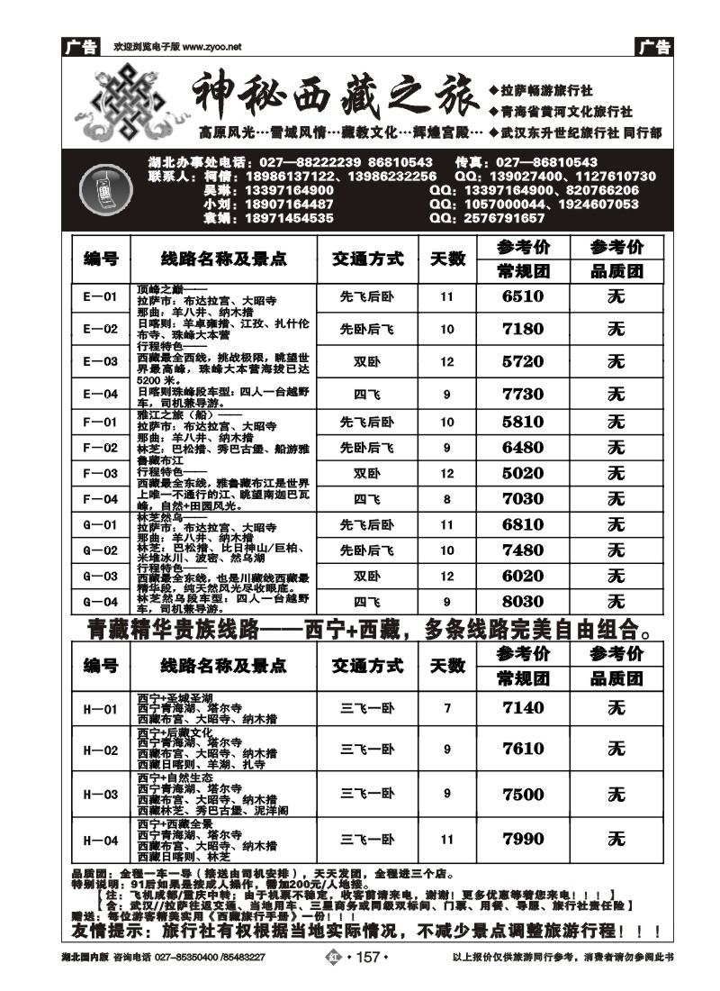 r157神秘西藏之旅