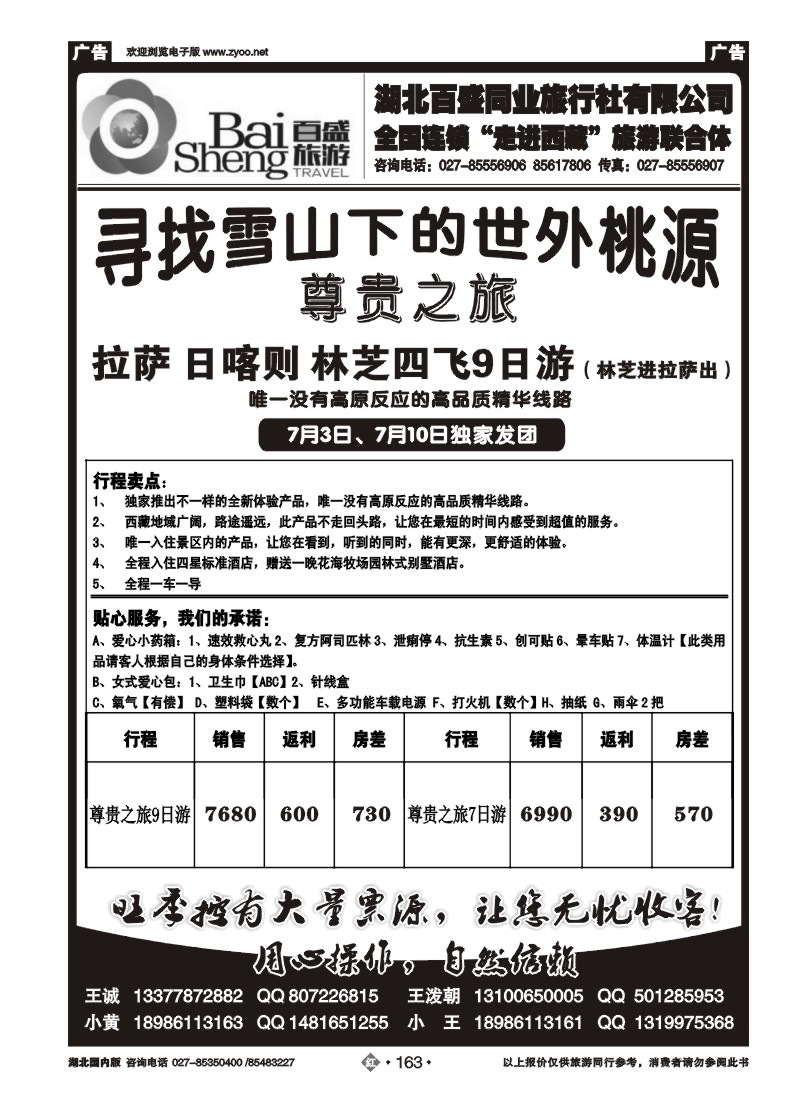 r163百盛西藏