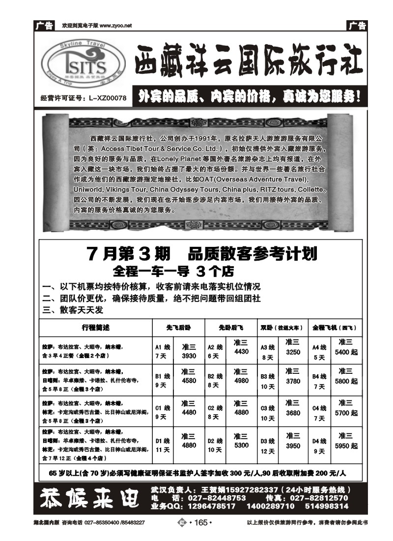 r165西藏祥云国际旅行社