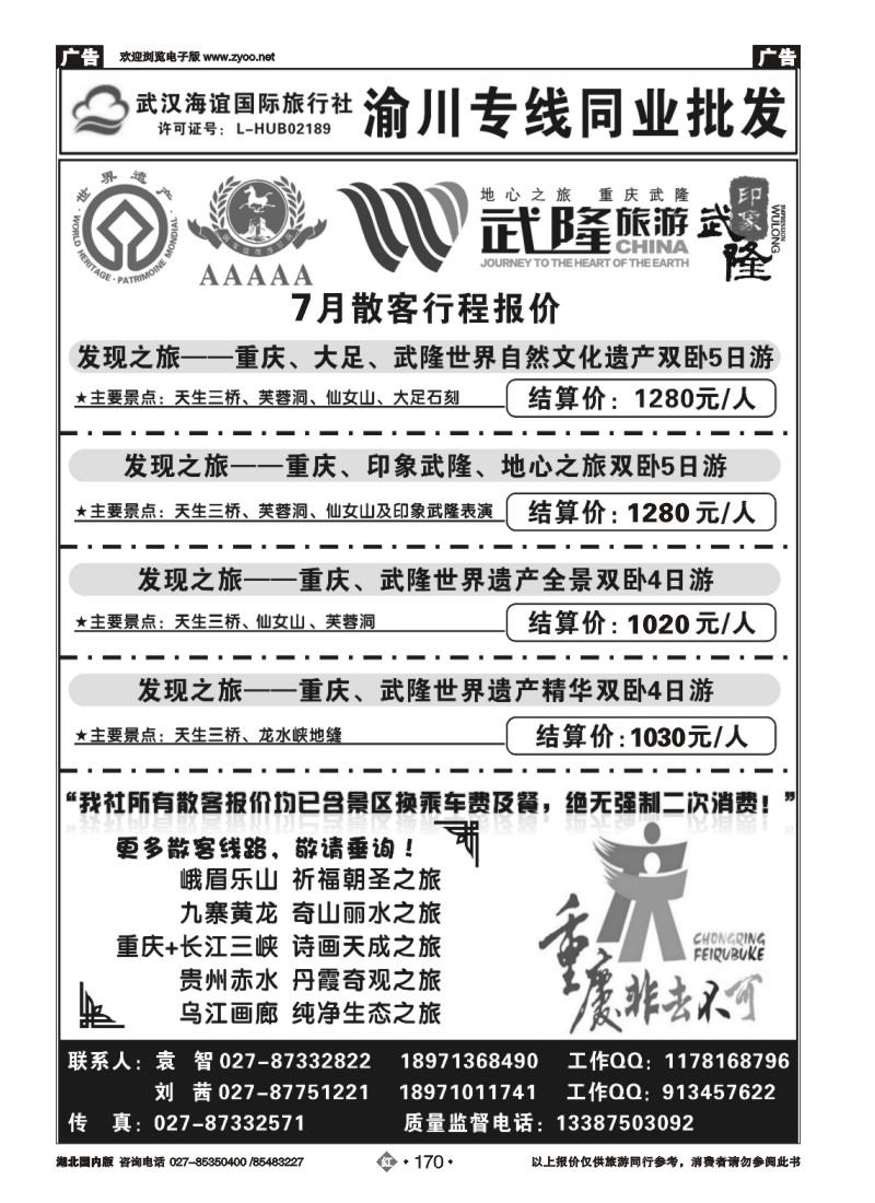 r170海谊重庆专线同业批发
