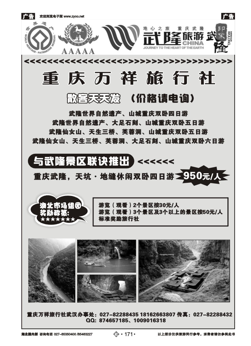 r171重庆万祥旅行社-武隆景区直属旅行社