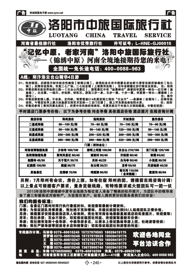 r245洛阳中旅国际旅行社…………锦绣中原