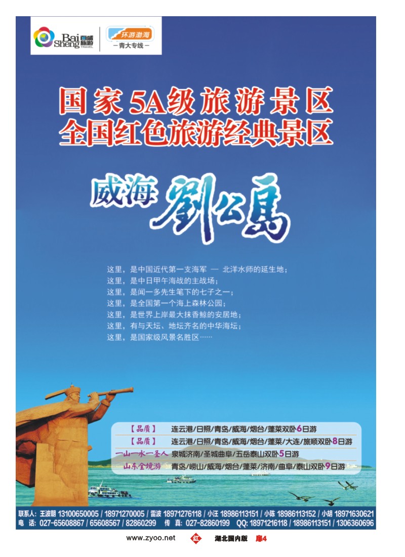 r004扉-湖北百盛同业旅行社-青大专线