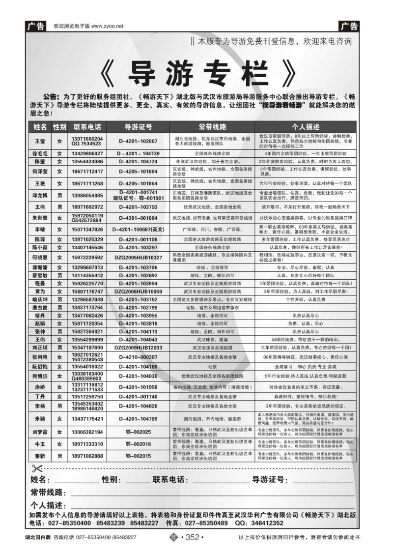 r352导游专栏