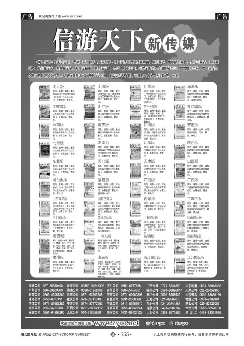 r355信游天下系列传媒
