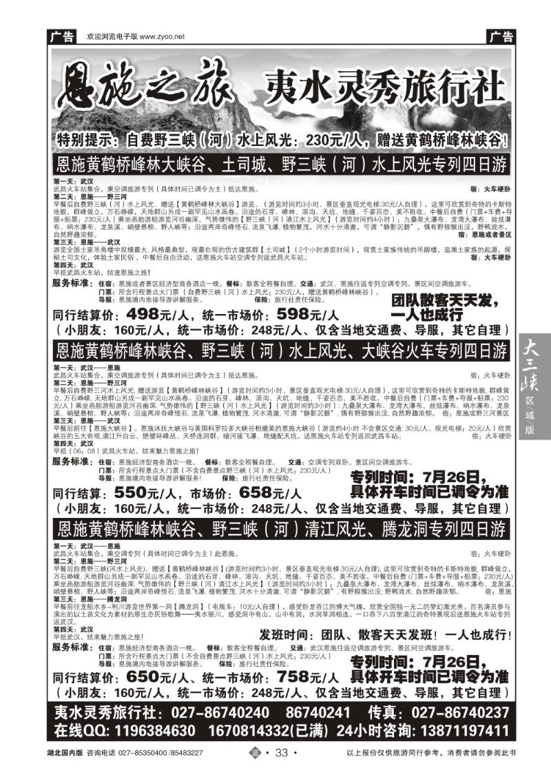 b033恩施野三河旅游专版