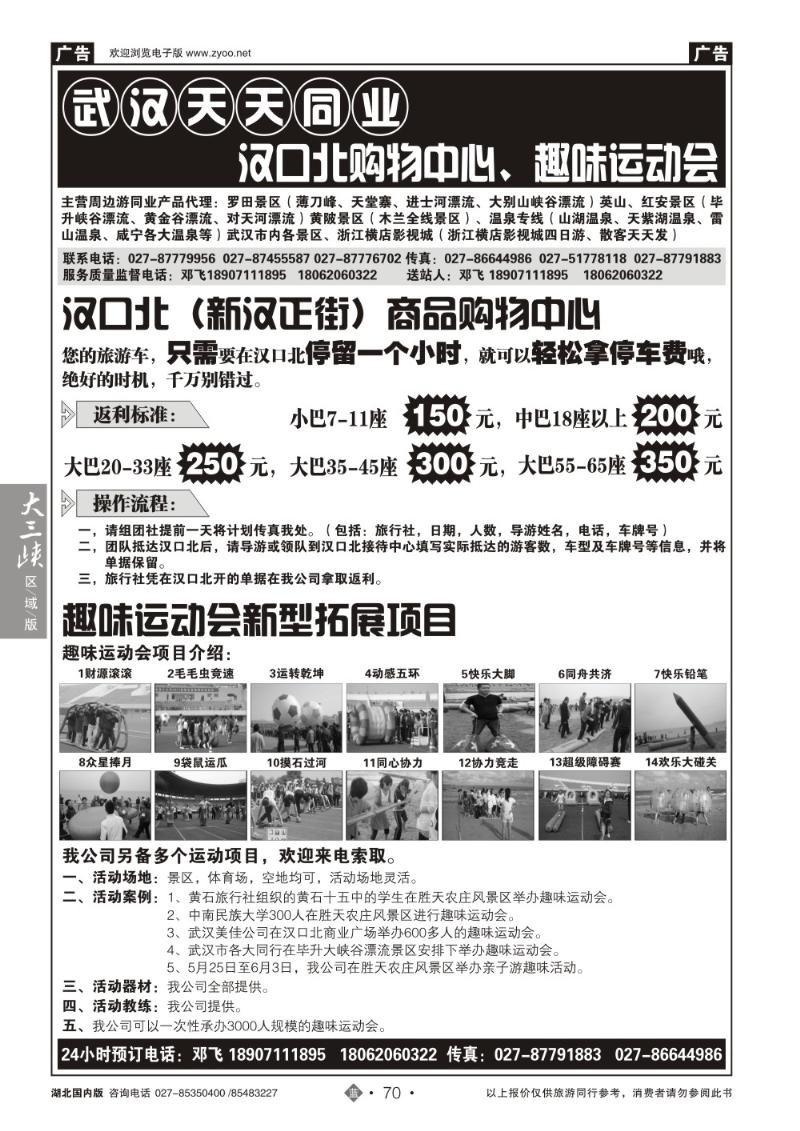 b070汉口北购物中心，趣味运动会-武汉天天同业