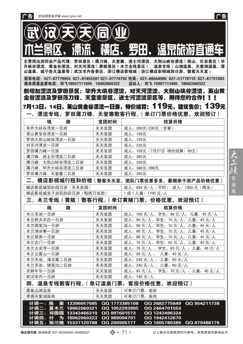 b071木兰旅游直通车-武汉天天同业
