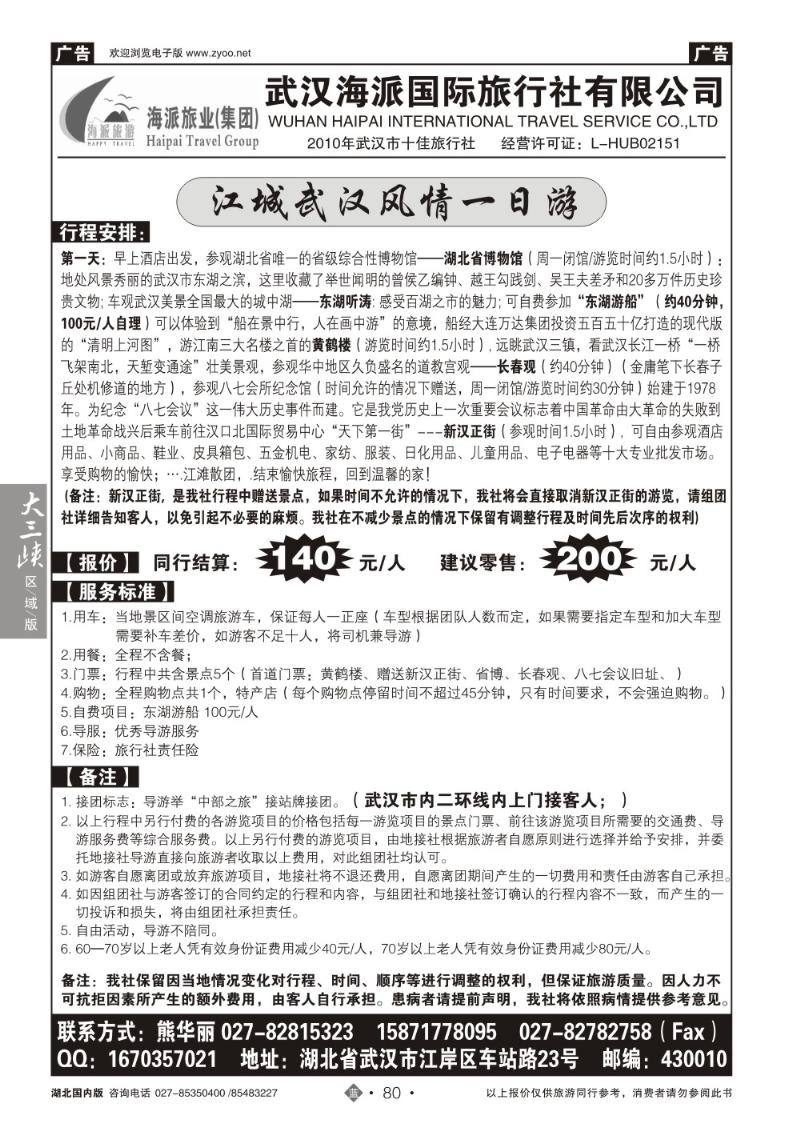 b080中部之旅市内一日游