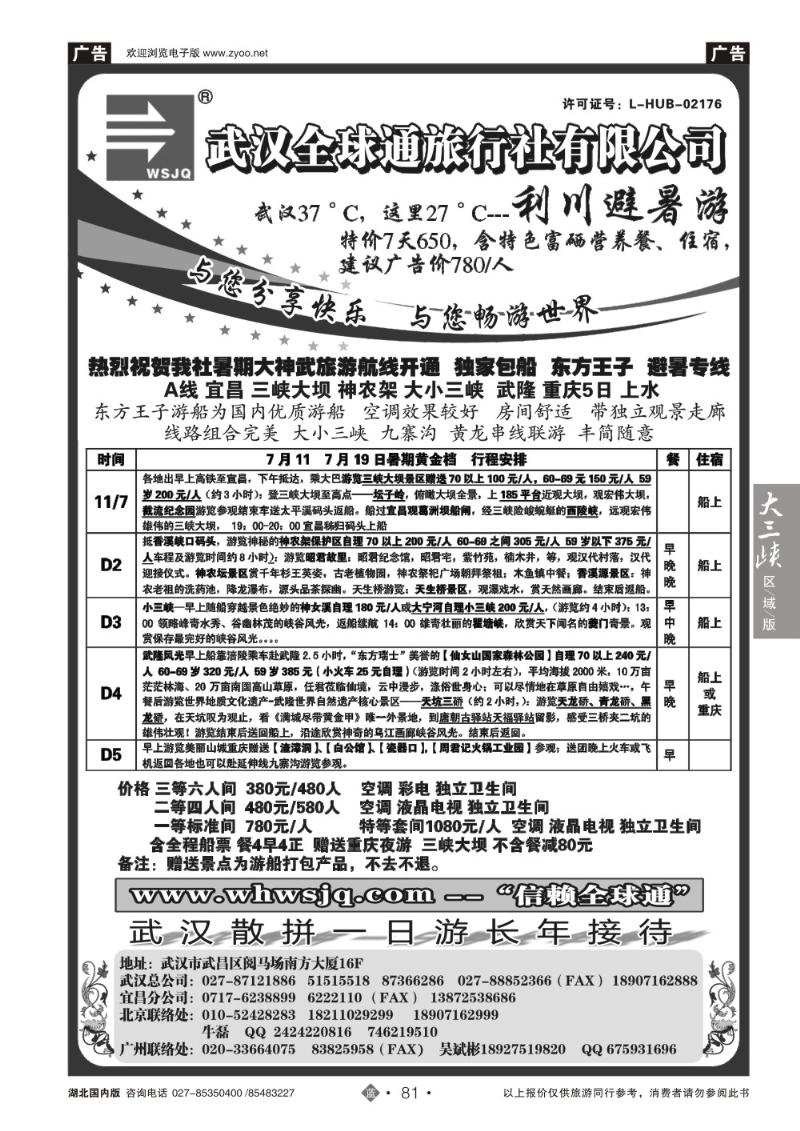 b081武汉全球通旅行社有限公司