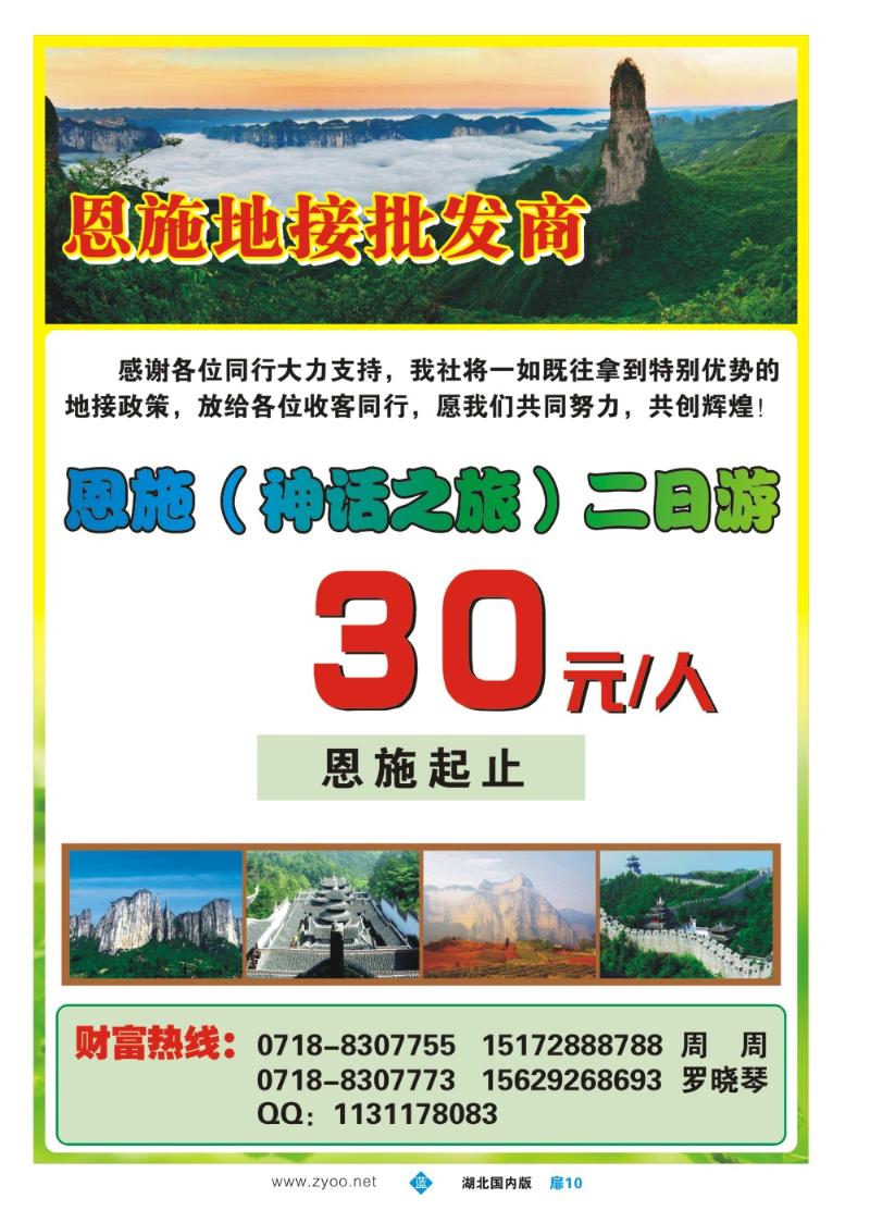 b010扉10：恩施中诚国际旅行社