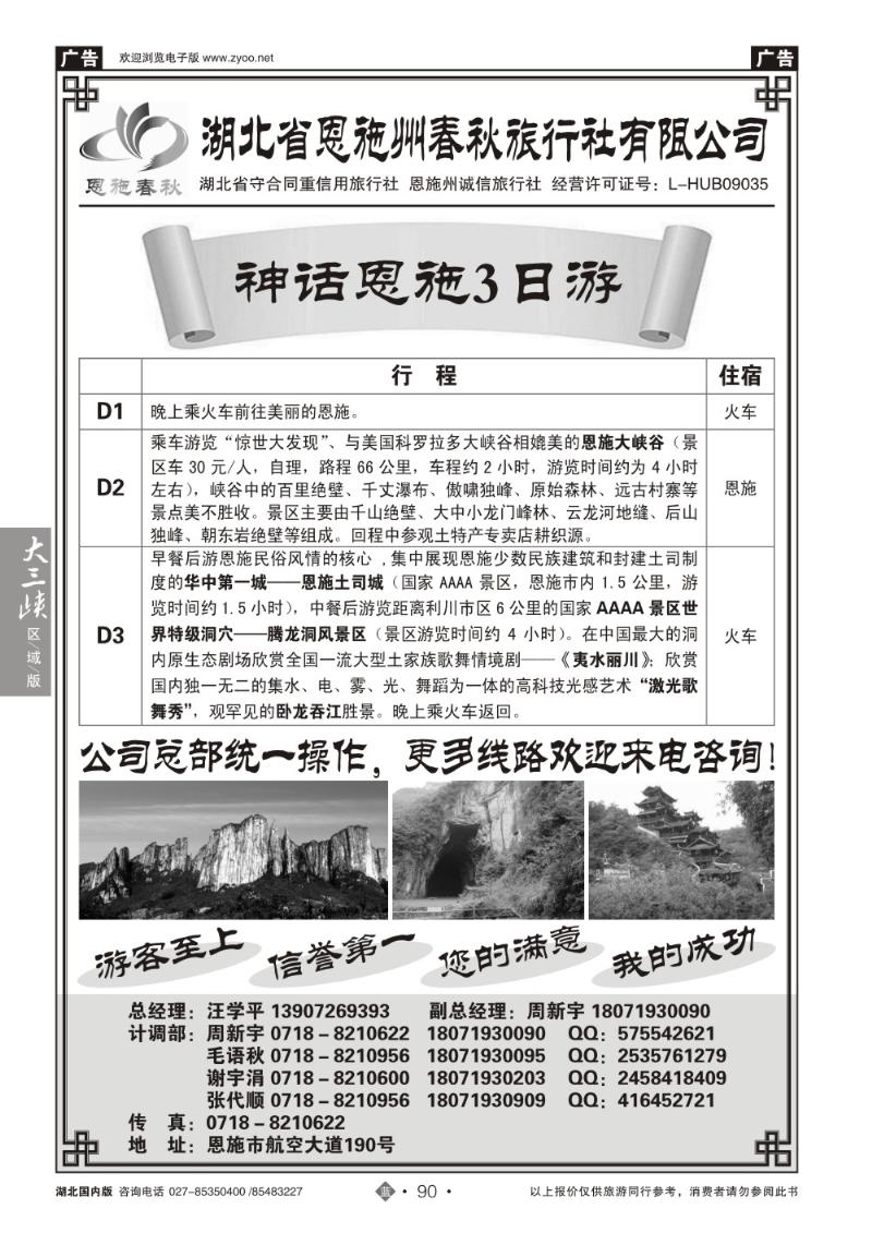b090恩施州春秋国旅
