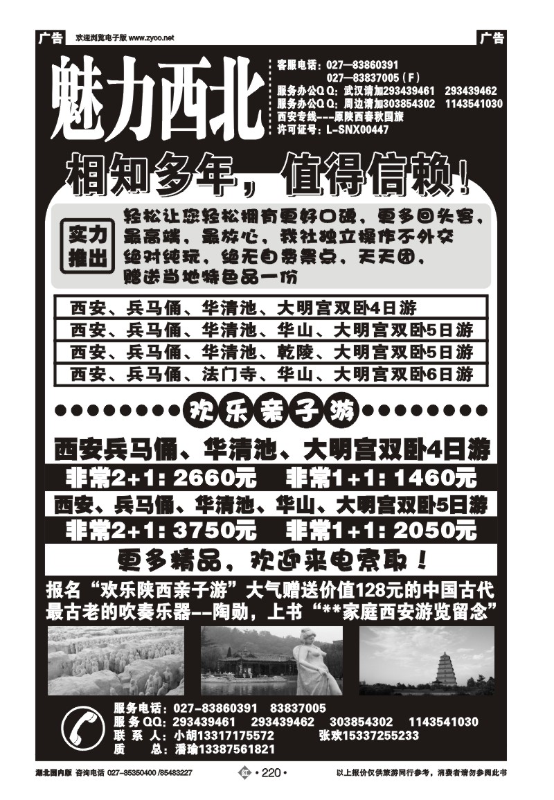 r220魅力西北（原陕西春秋）