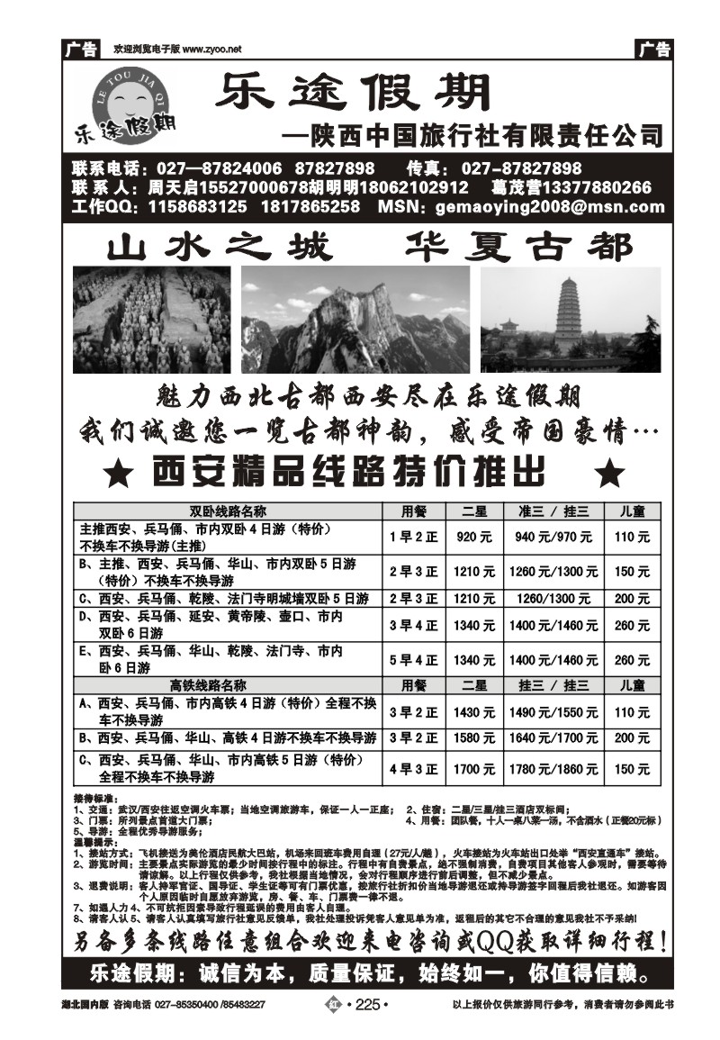 r225乐途假期--陕西中国旅行社有限责任公司
