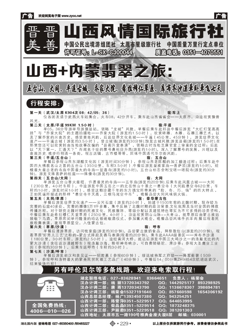 r229山西风情国际旅行社(二)