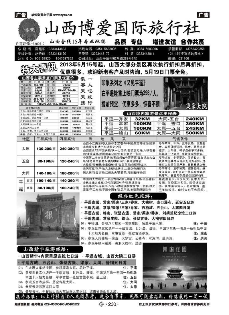 r230山西博爱国际旅行社-山西全线15年专业地接