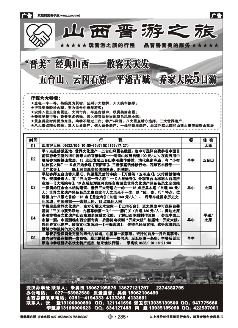 r235山西友好旅行社