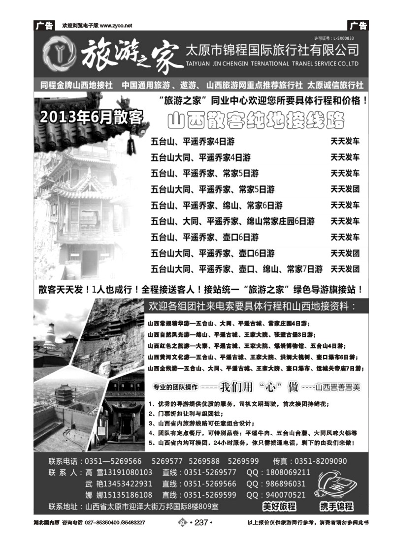 r237山西金牌地接-太原锦程国旅