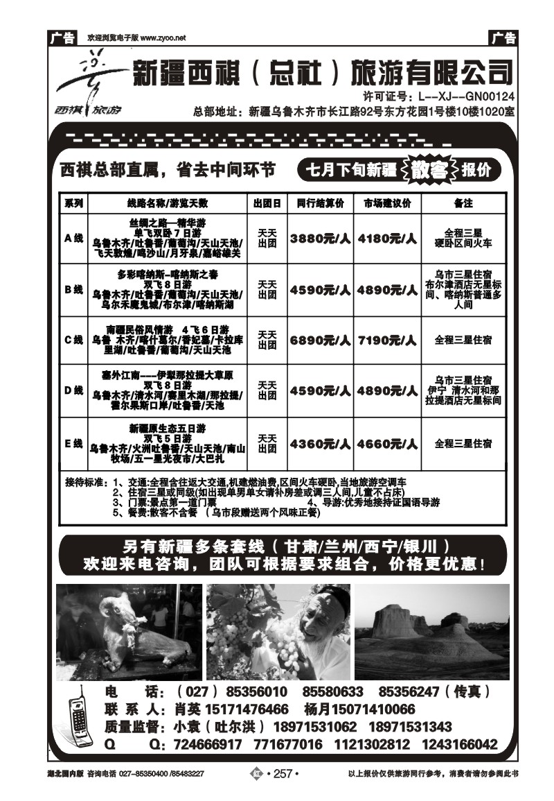 r257西祺旅游--新疆西祺（总社）旅游有限公司