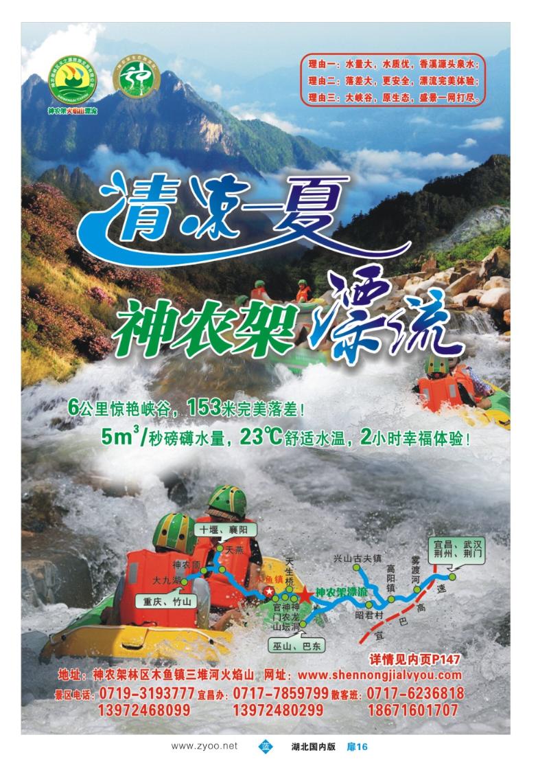 b016扉16：神农架火焰山漂流