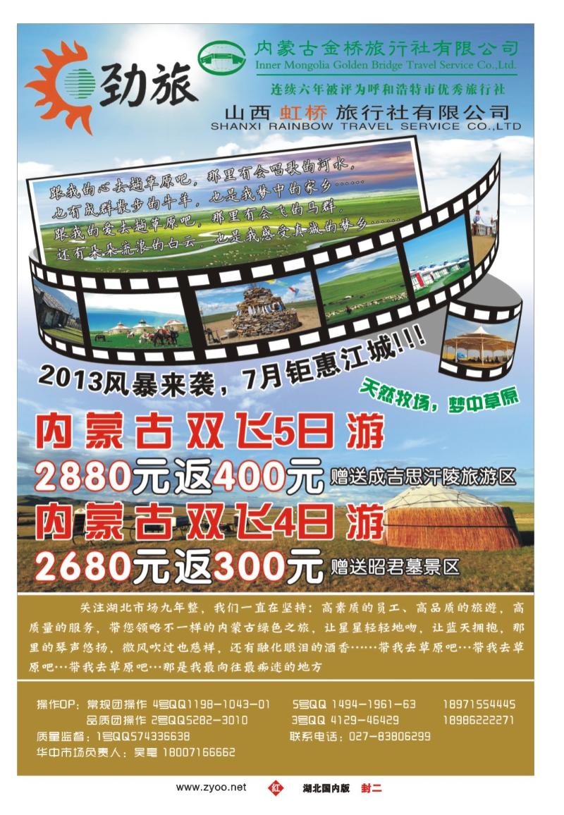 r000封二-蒙晋劲旅--内蒙古金桥旅行社（一）