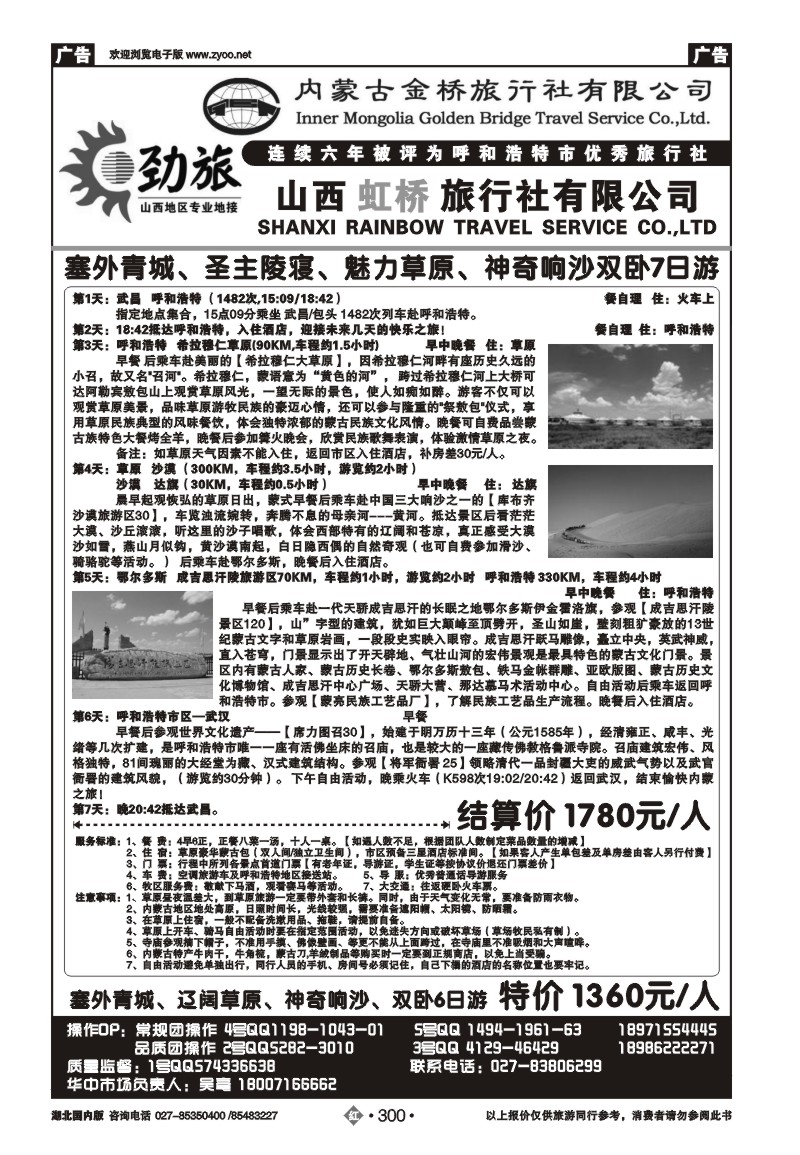 r300蒙晋劲旅--内蒙古金桥旅行社（一）
