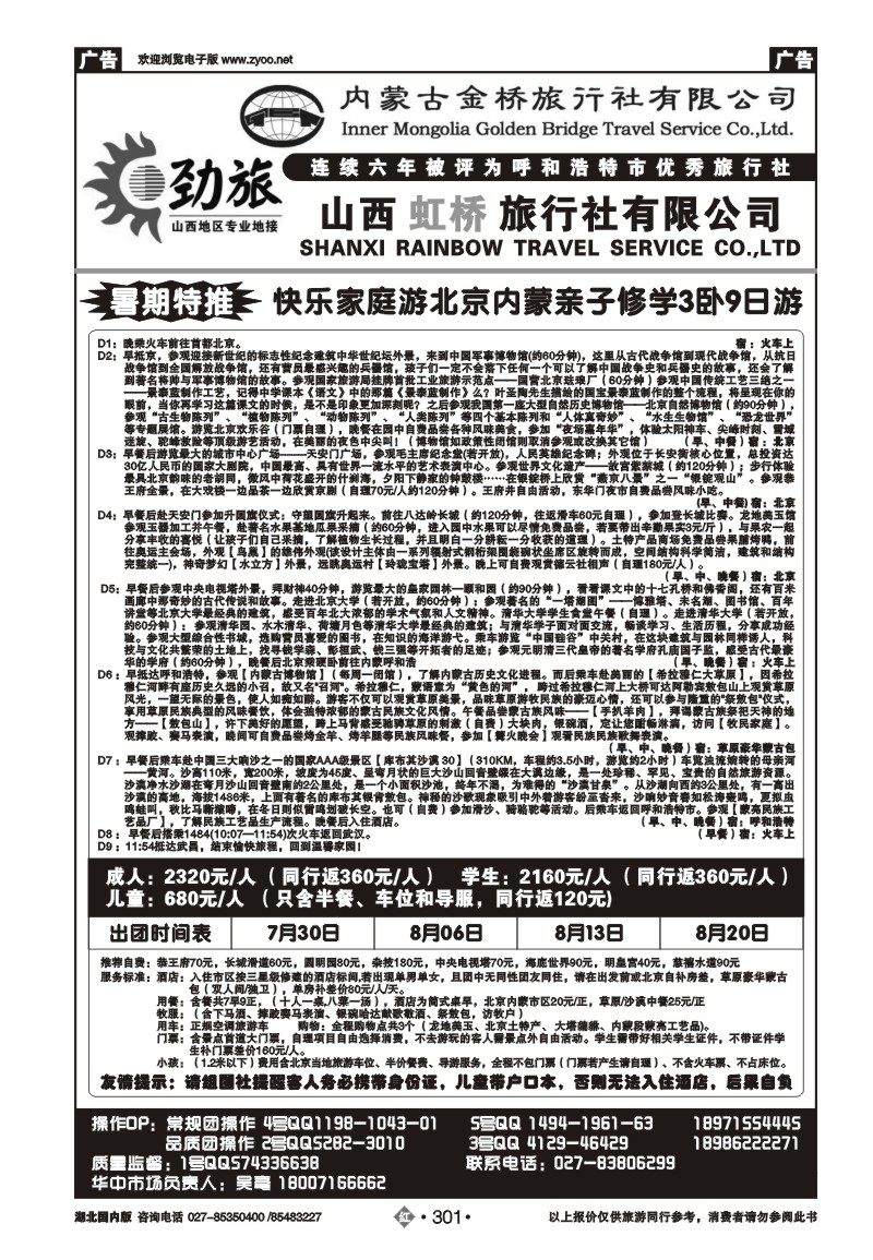 r301蒙晋劲旅--内蒙古金桥旅行社（二）
