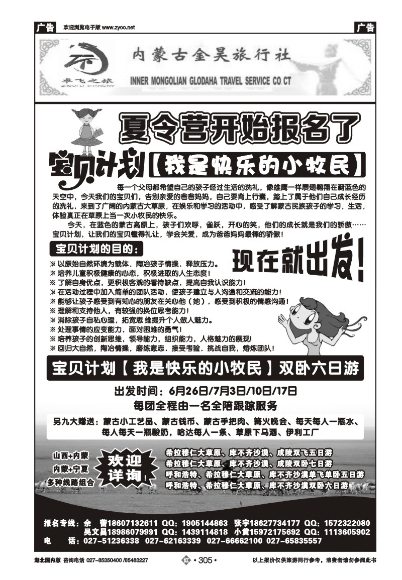 r305卓飞之旅--内蒙古金昊旅行社