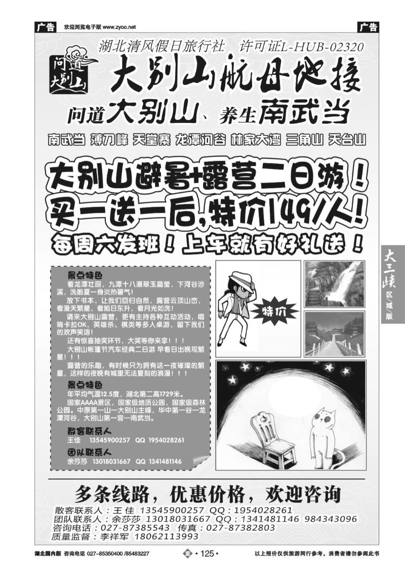 bb125问道大别山-英山航母地接