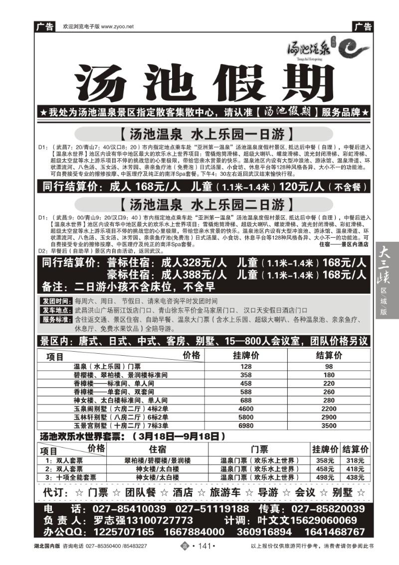 b141汤池温泉专线--汤池假期