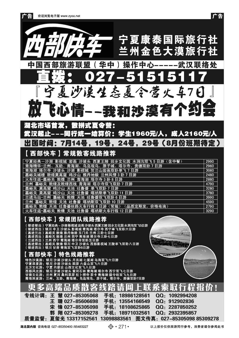 r271西部快车-宁夏康泰国际旅行社