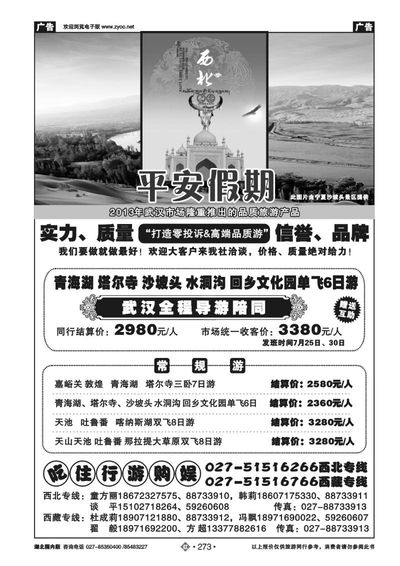 r273平安假期-西部专线（二）
