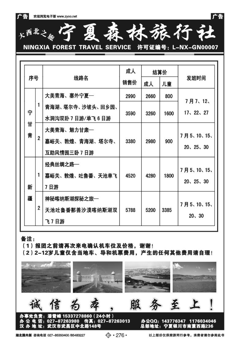 r276宁夏森林旅行社（一）