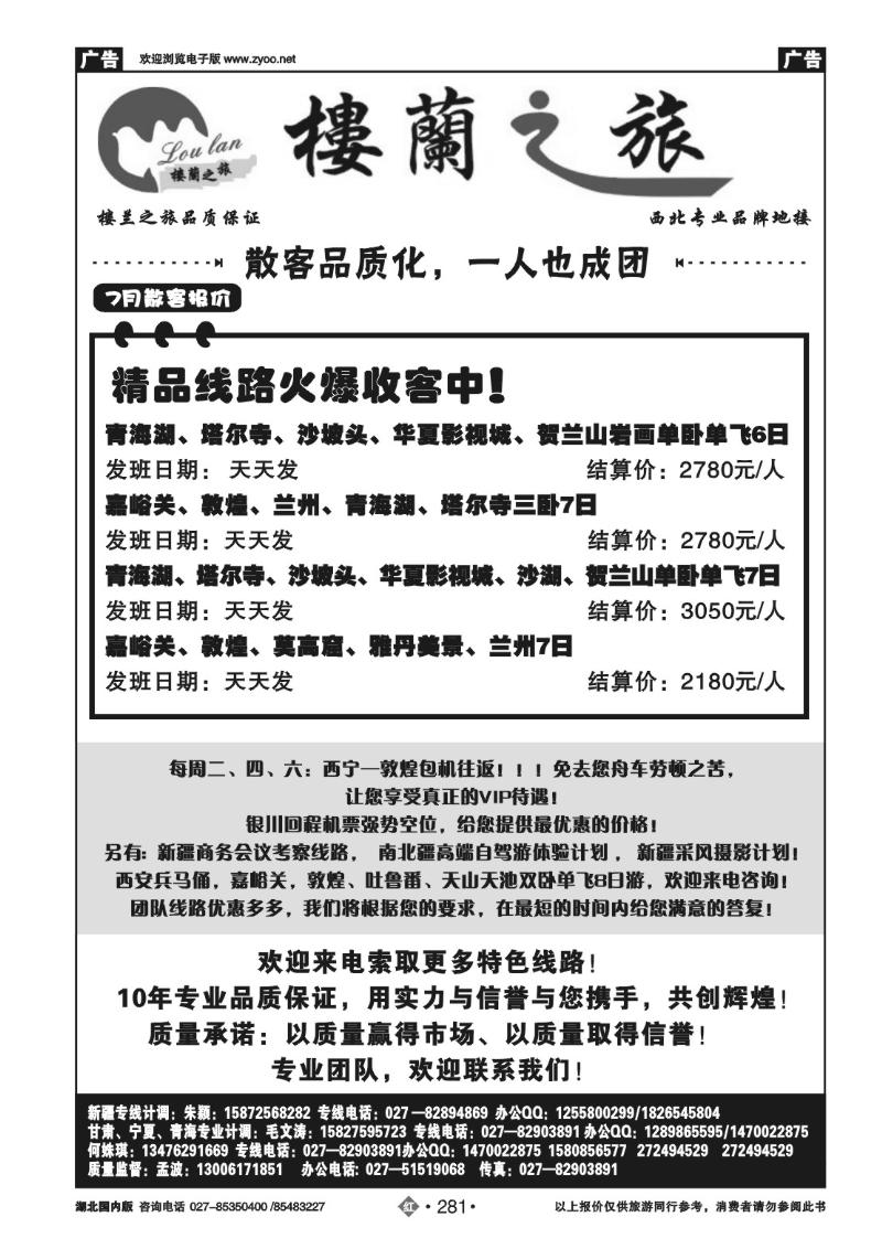 r281楼兰之旅-西北专线（二）