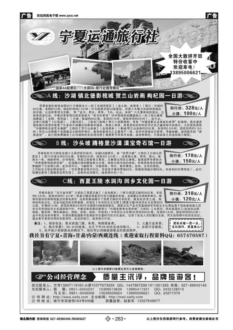 r283宁夏运通旅行社
