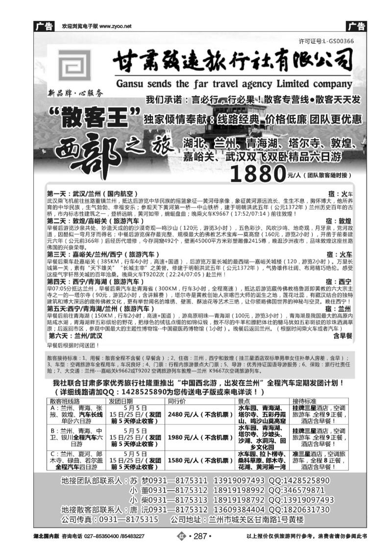 r287甘肃致远旅行社有限公司