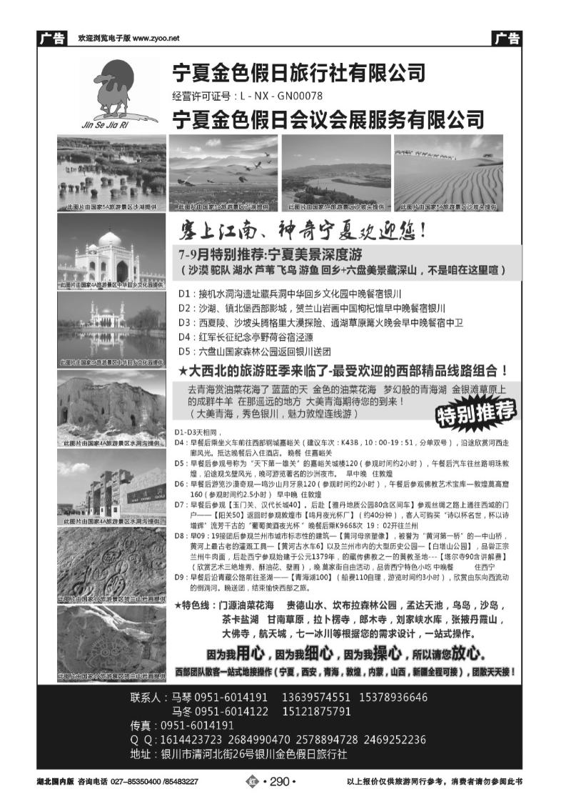 r290宁夏银川金色假日旅行社专业西部地接