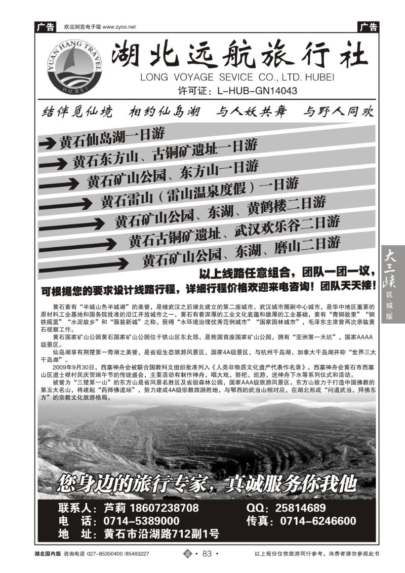 b083走进黄石-湖北远航旅行社