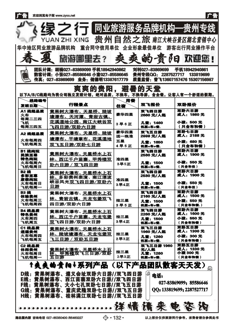 r132贵州自然之旅游有限公司
