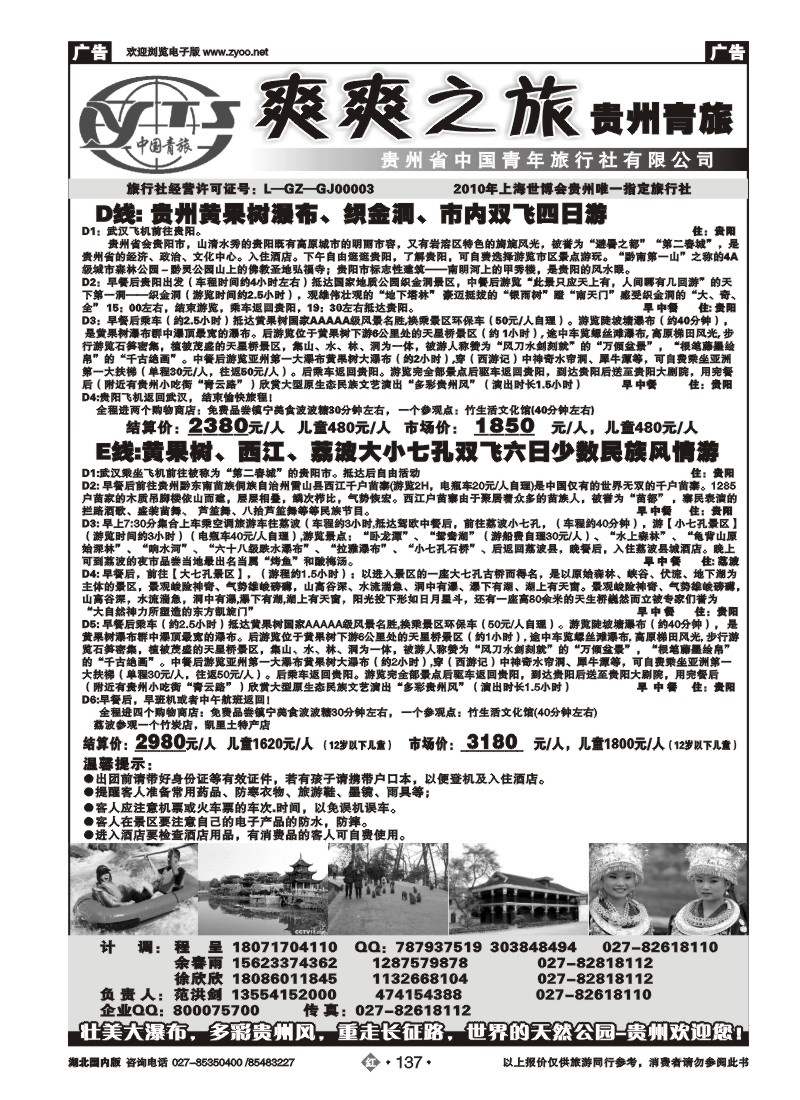 r137贵州中国青年旅行社（二）
