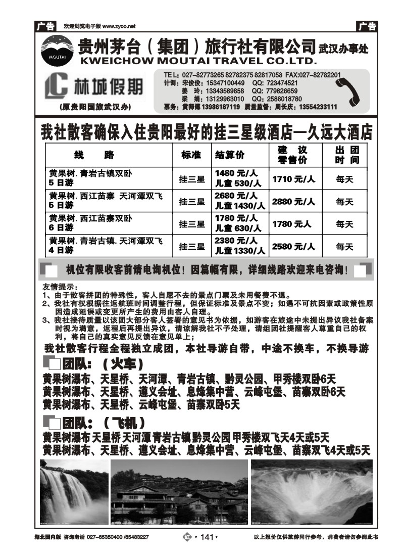 r141林城假期—贵州茅台（集团）旅行社